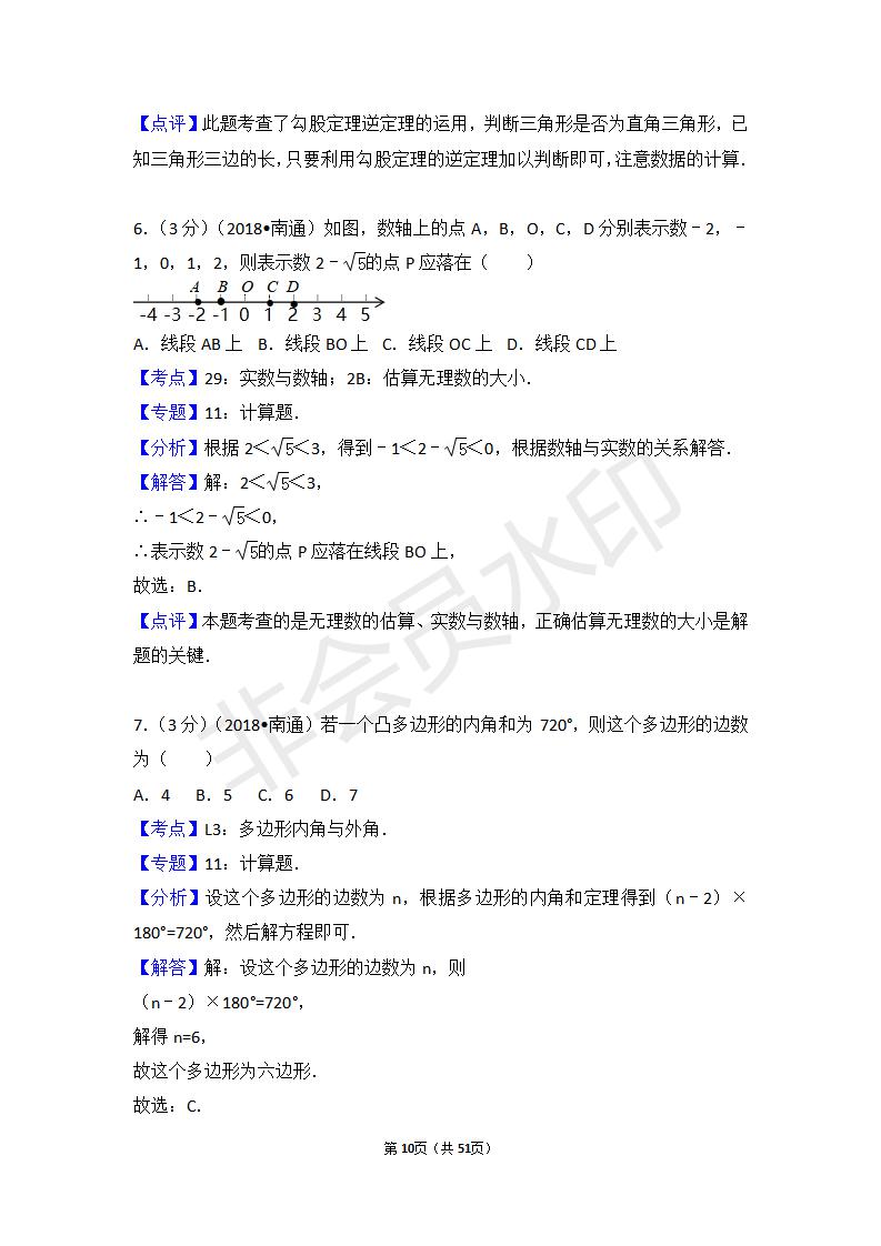 江苏省南通市中考数学试卷(ZKSX0120)