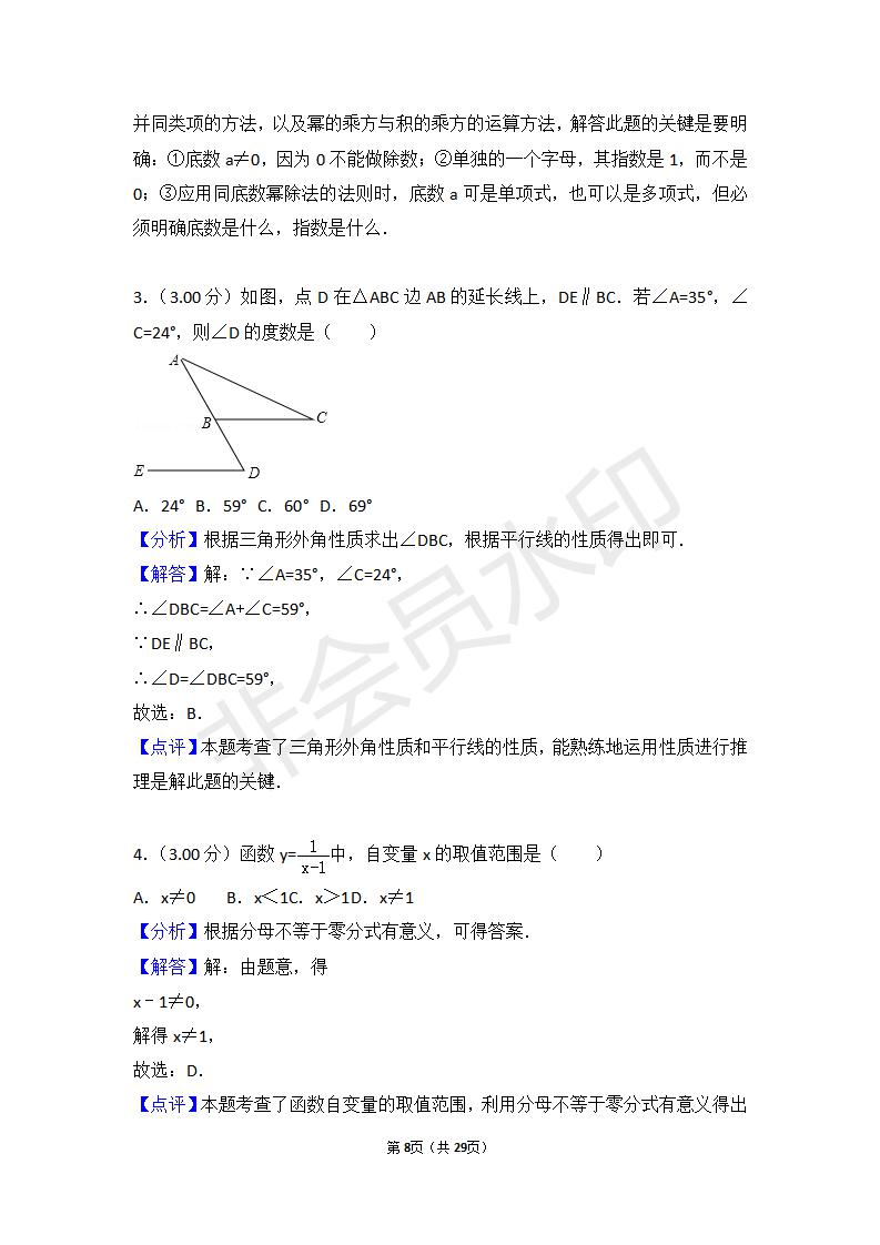 江苏省宿迁市中考数学试卷(ZKSX0124)