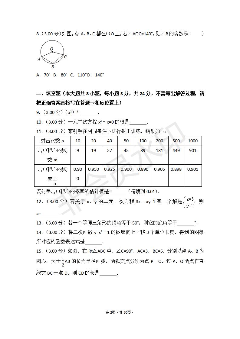 江苏省淮安市中考数学试卷(ZKSX0117)