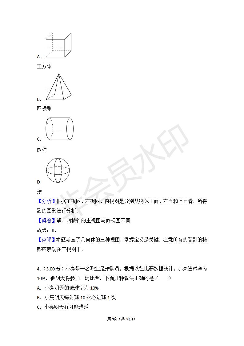 江苏省泰州市中考数学试卷(ZKSX0122)