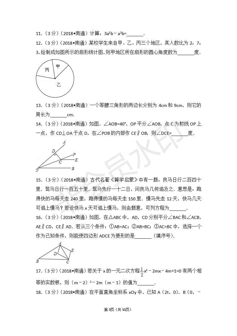江苏省南通市中考数学试卷(ZKSX0120)