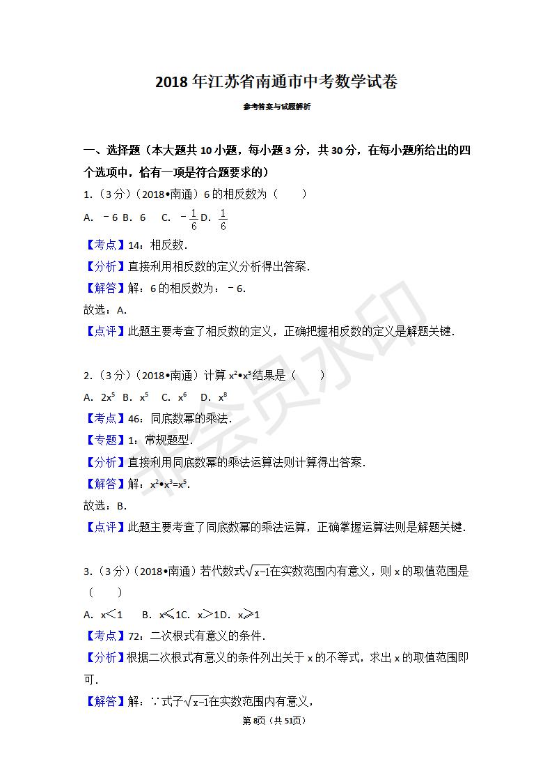 江苏省南通市中考数学试卷(ZKSX0120)