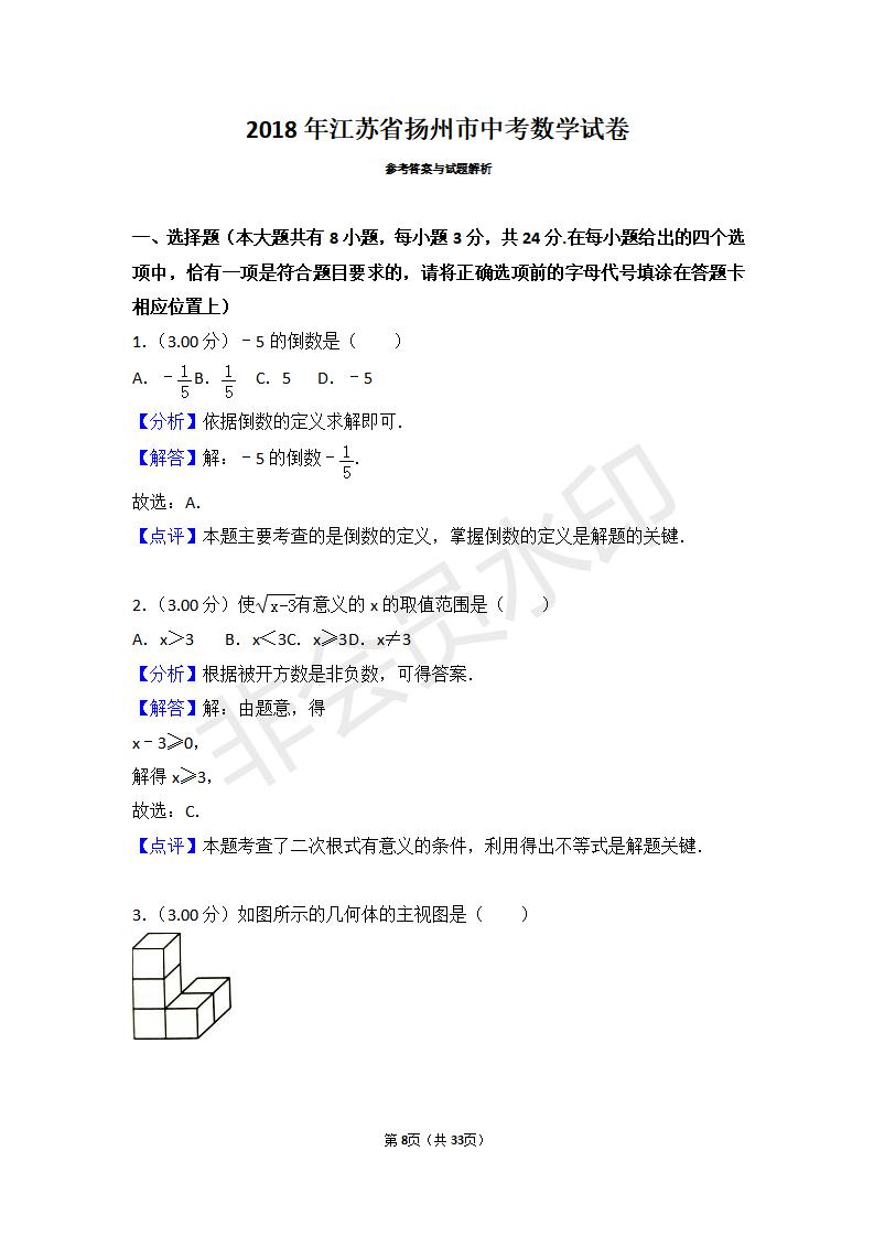 江苏省扬州市中考数学试卷(ZKSX0127)