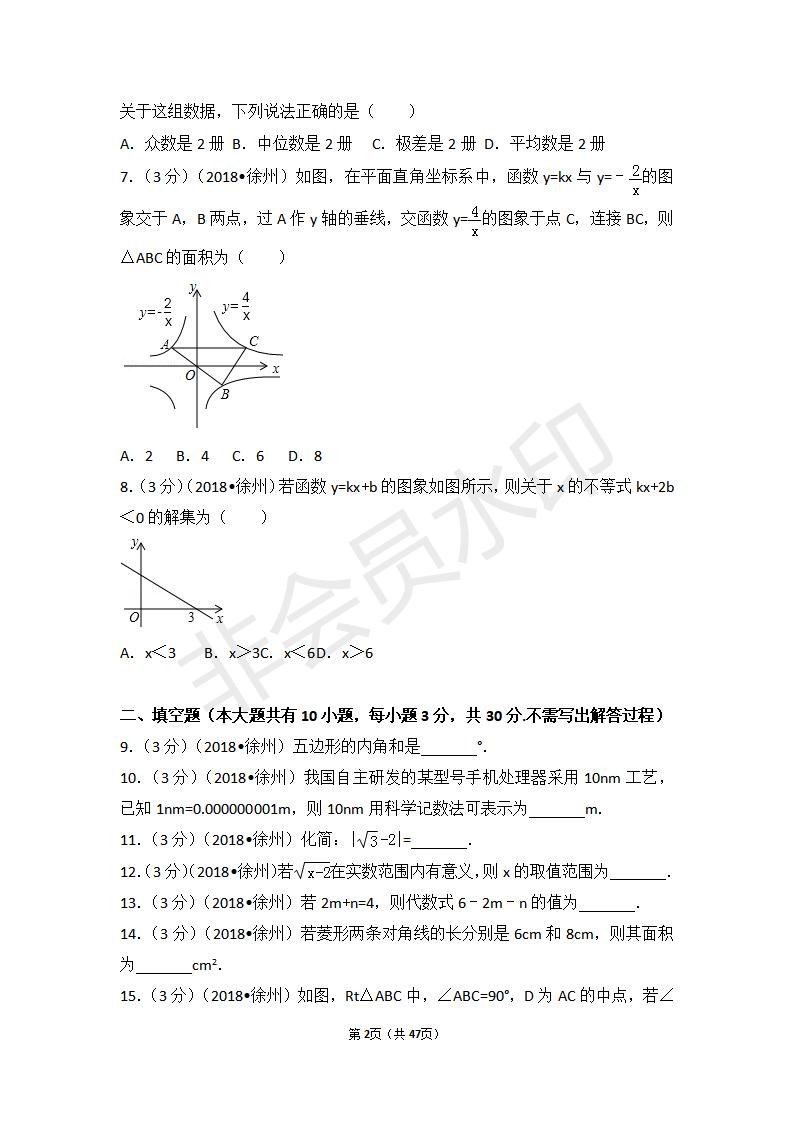 江苏省徐州市中考数学试卷(ZKSX0125)