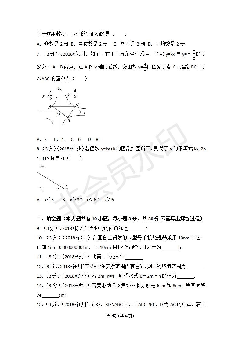 江苏省徐州市中考数学试卷(ZKSX0125)