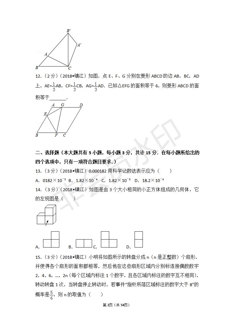 江苏省镇江市中考数学试卷(ZKSX0128)