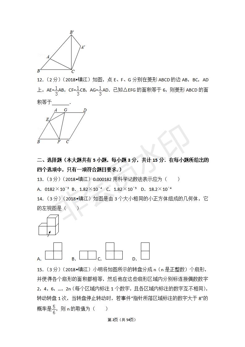 江苏省镇江市中考数学试卷(ZKSX0128)