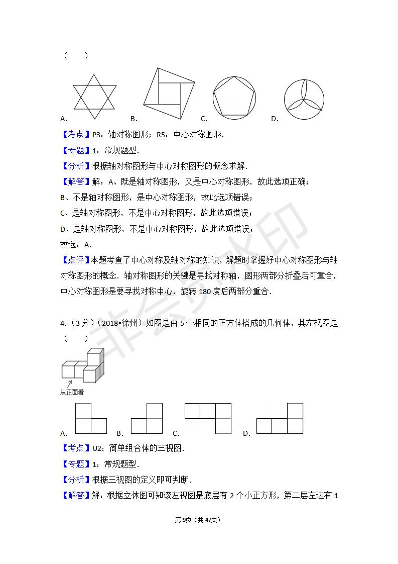 江苏省徐州市中考数学试卷(ZKSX0125)