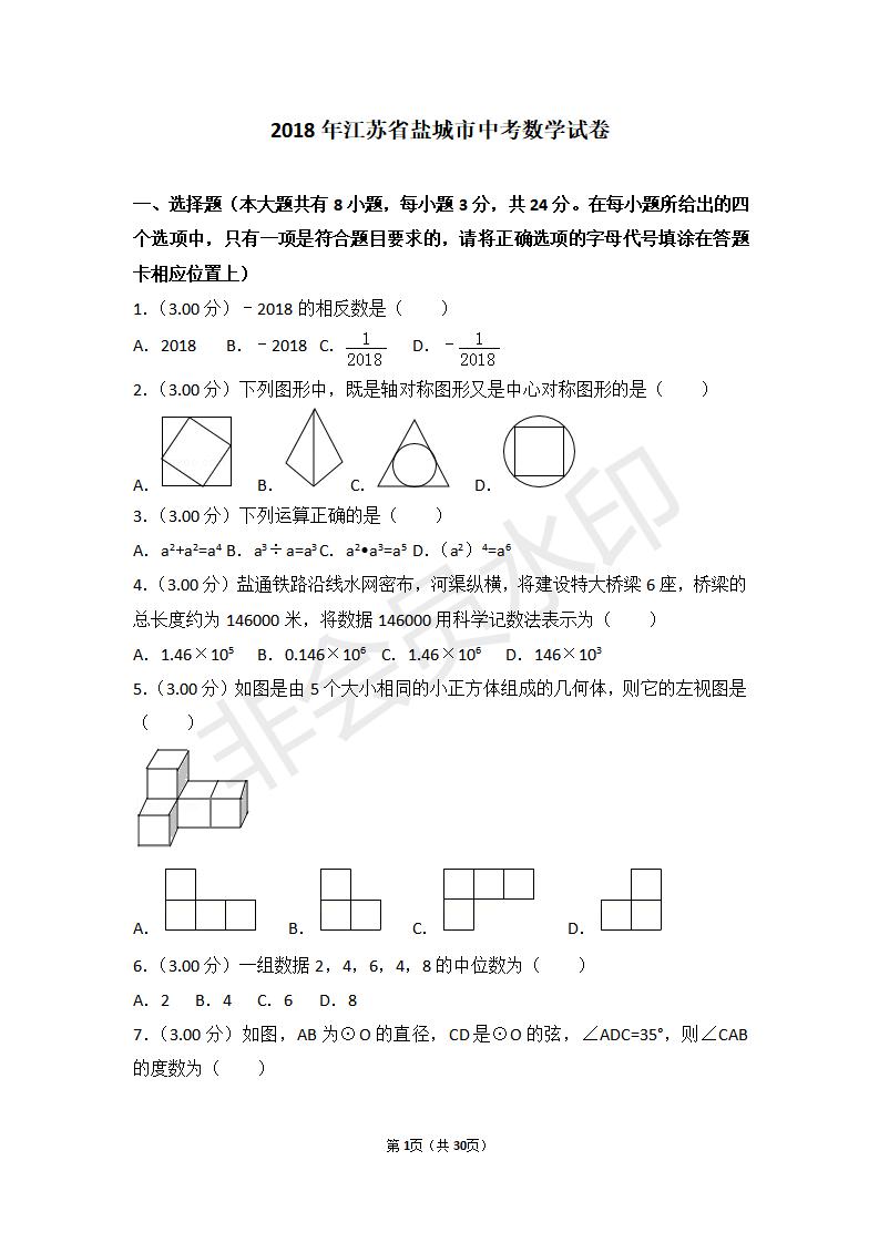 江苏省盐城市中考数学试卷(ZKSX0126)