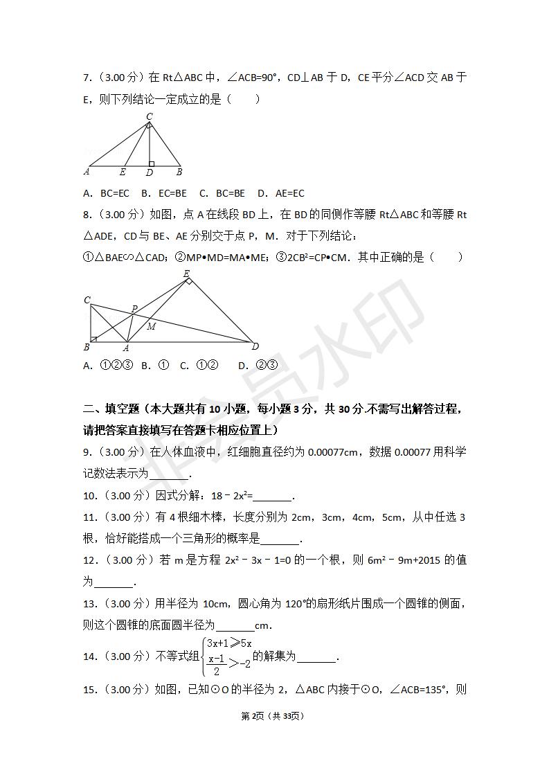 江苏省扬州市中考数学试卷(ZKSX0127)