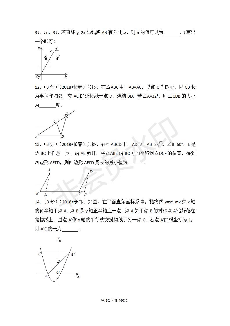 吉林省长春市中考数学试卷(ZKSX0129)
