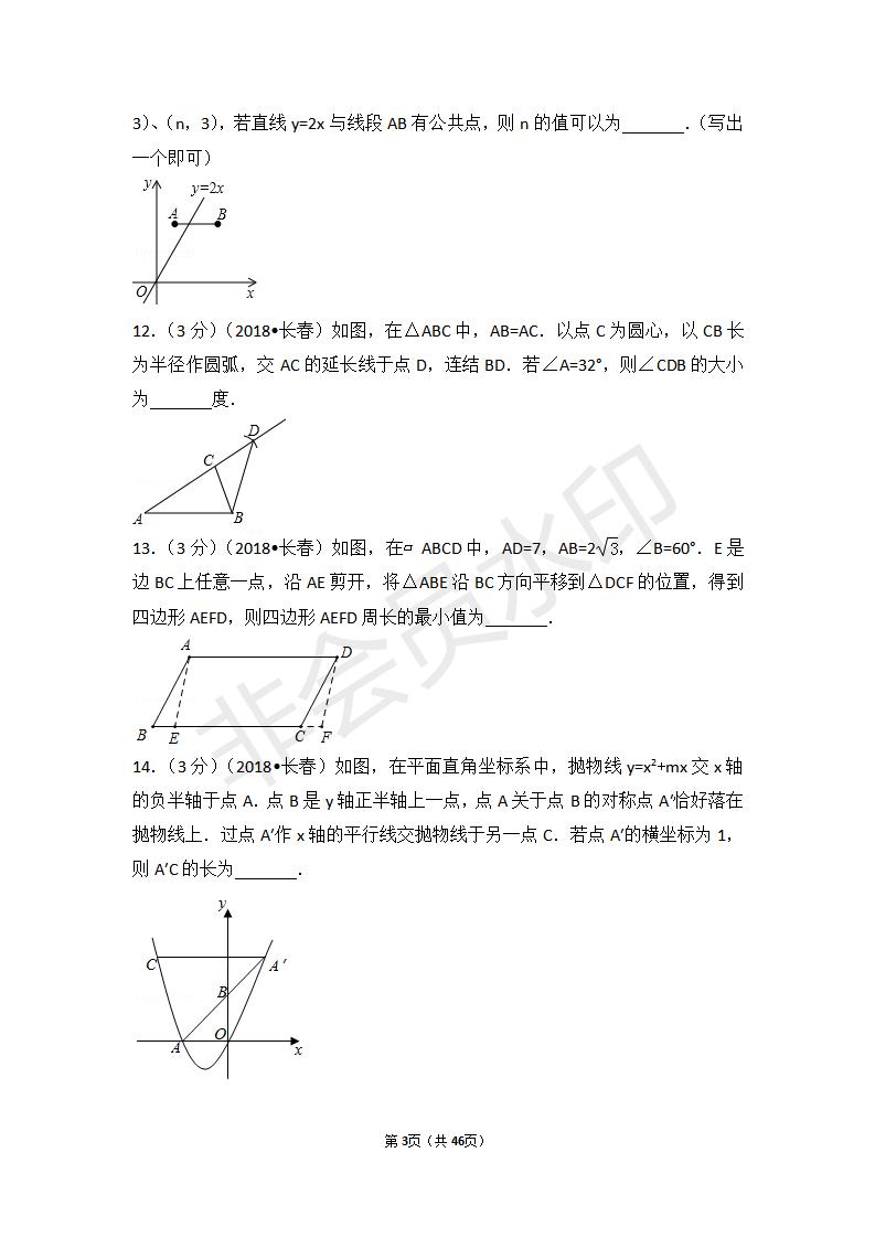 吉林省长春市中考数学试卷(ZKSX0129)