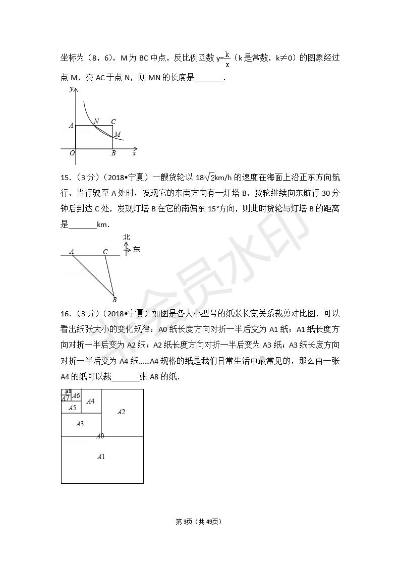 宁夏中考数学试卷(ZKSX0131)