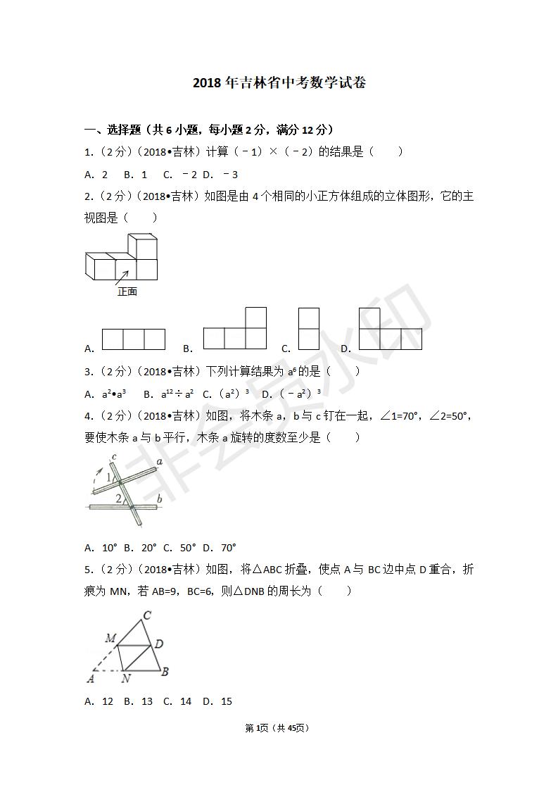 吉林省中考数学试卷(ZKSX0130)