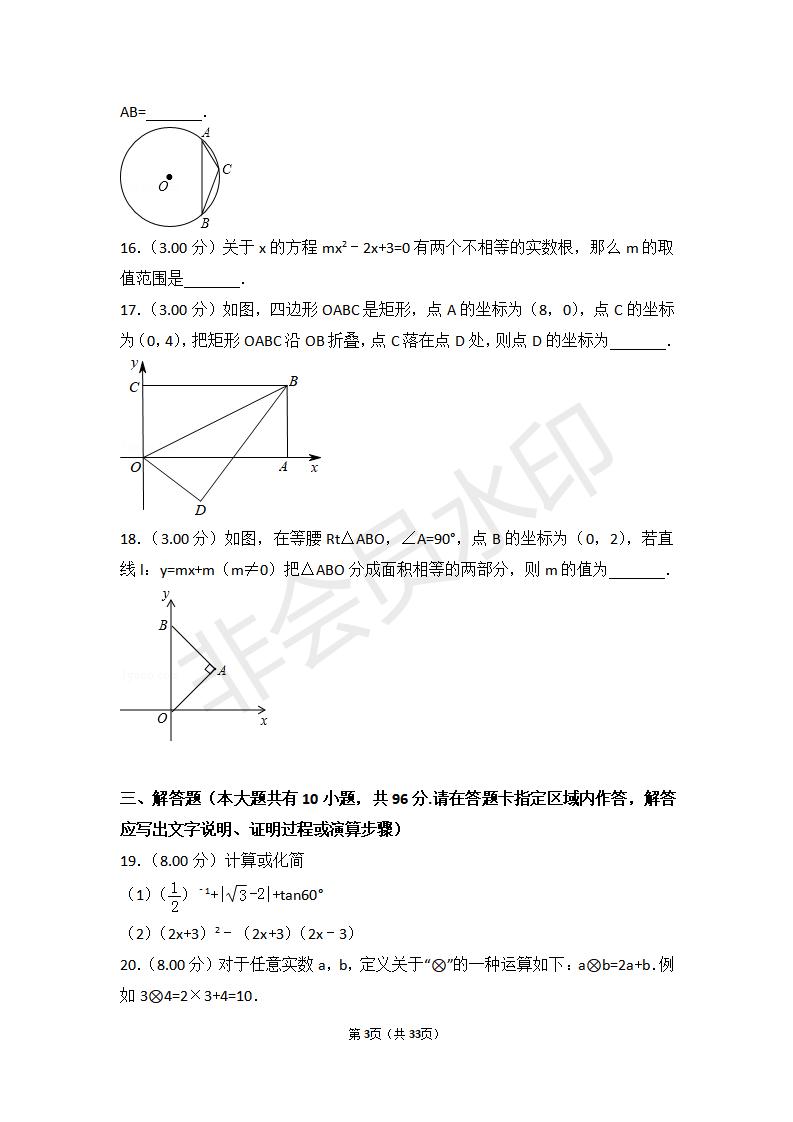 江苏省扬州市中考数学试卷(ZKSX0127)