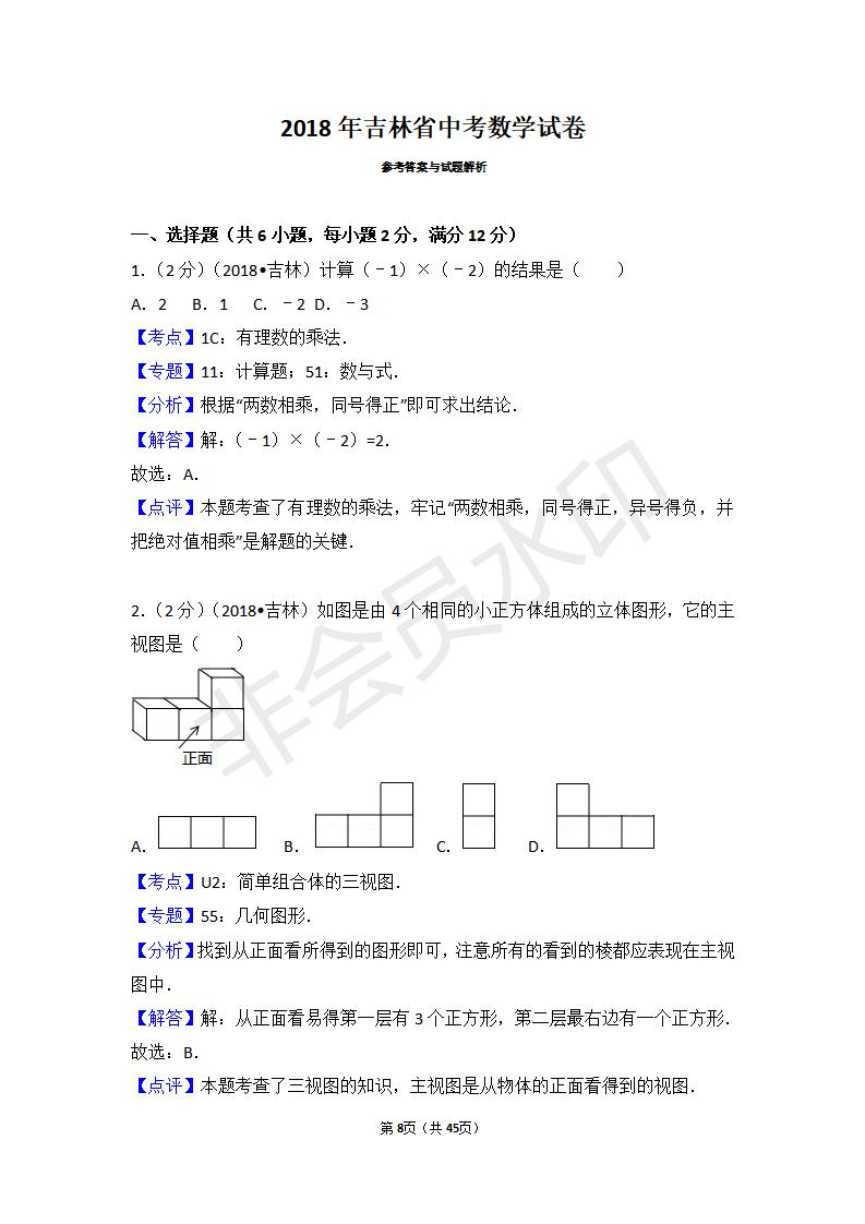 吉林省中考数学试卷(ZKSX0130)