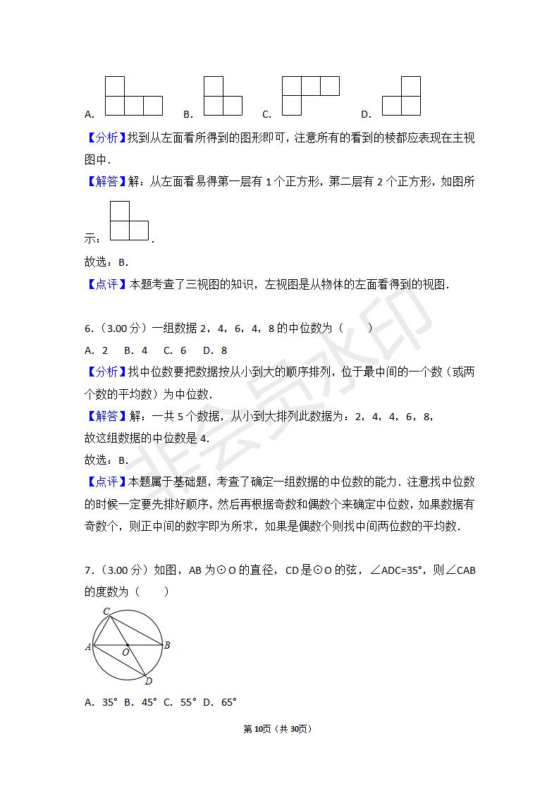 江苏省盐城市中考数学试卷(ZKSX0126)