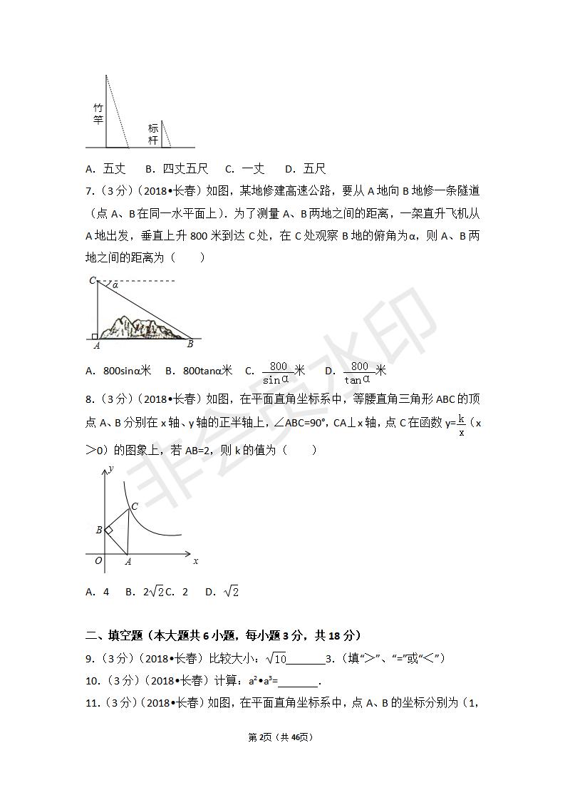 吉林省长春市中考数学试卷(ZKSX0129)