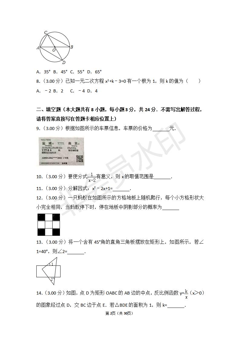 江苏省盐城市中考数学试卷(ZKSX0126)