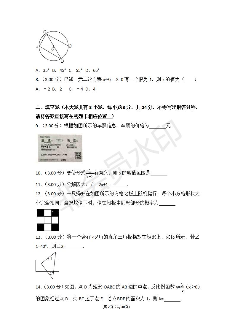 江苏省盐城市中考数学试卷(ZKSX0126)