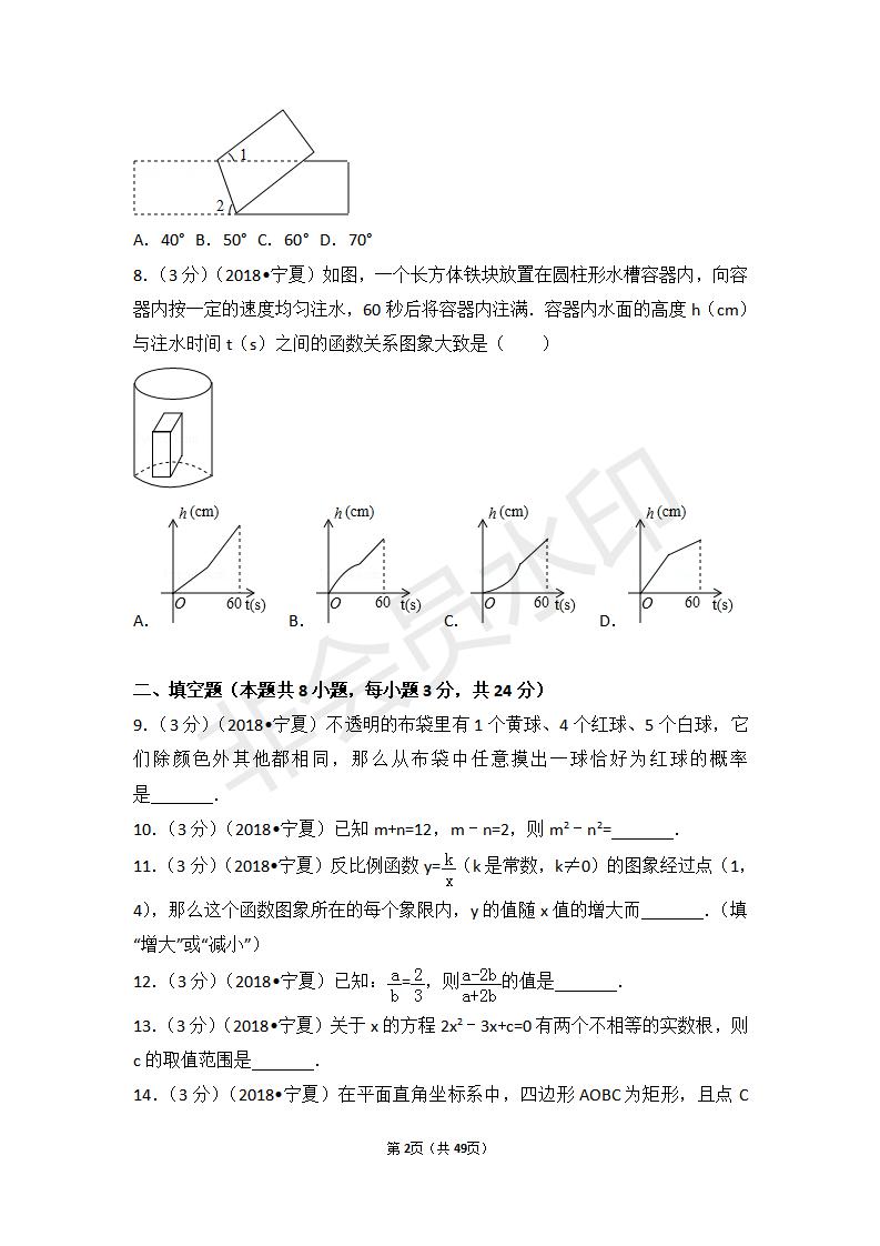 宁夏中考数学试卷(ZKSX0131)