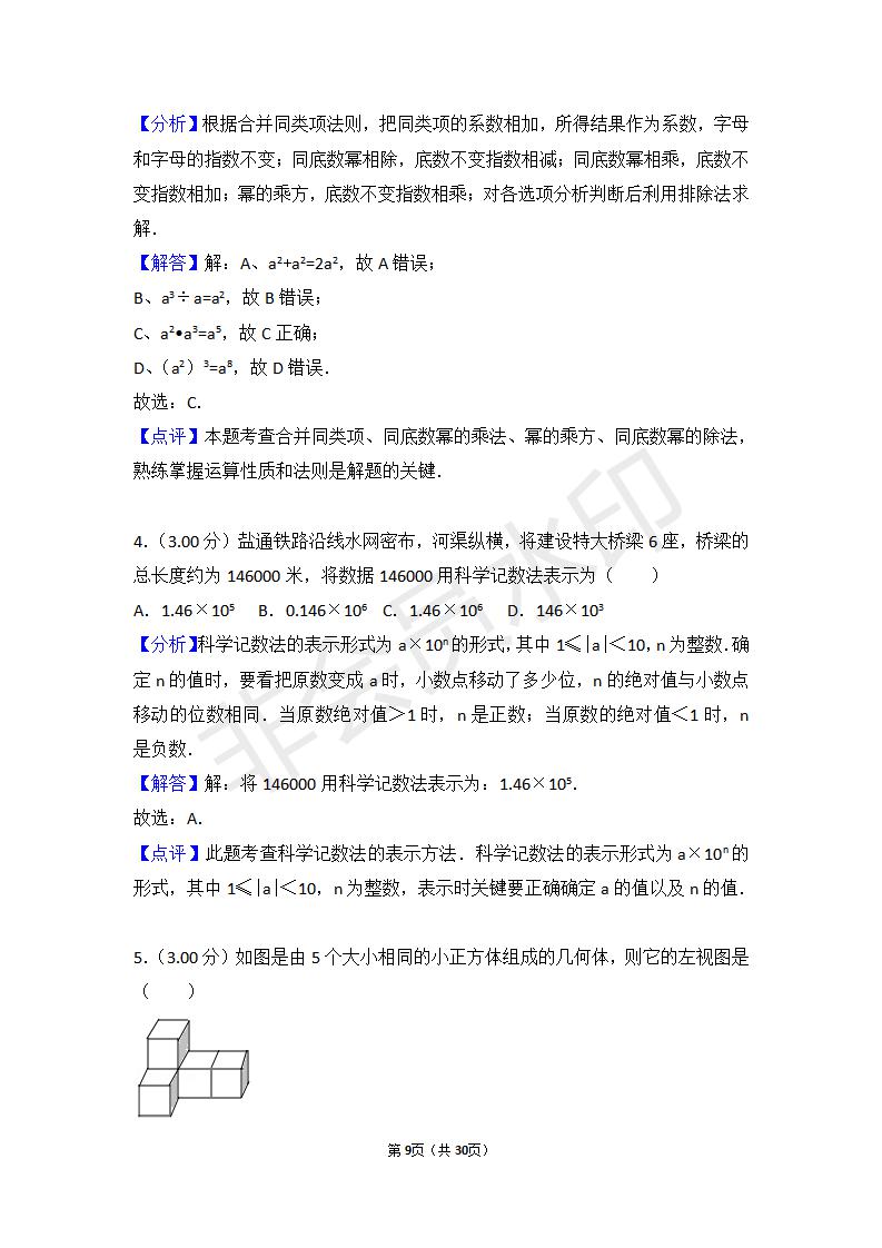 江苏省盐城市中考数学试卷(ZKSX0126)