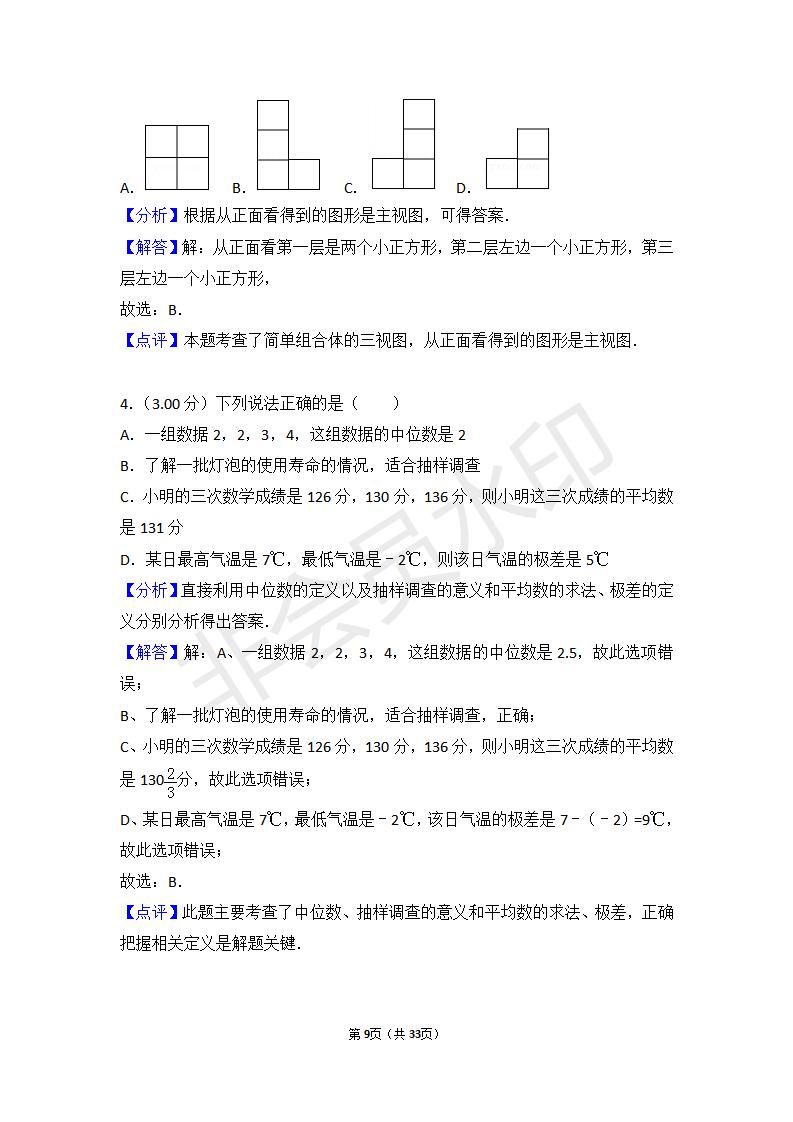 江苏省扬州市中考数学试卷(ZKSX0127)