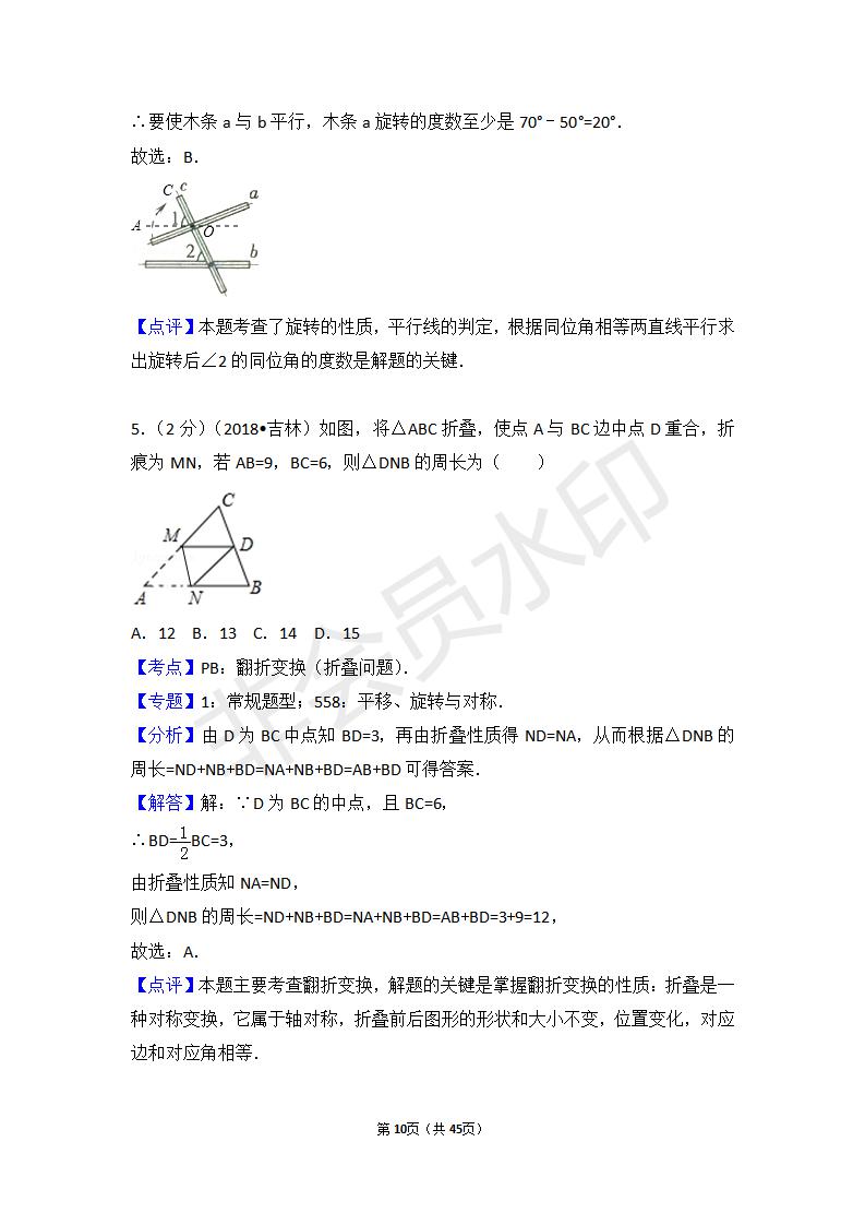 吉林省中考数学试卷(ZKSX0130)