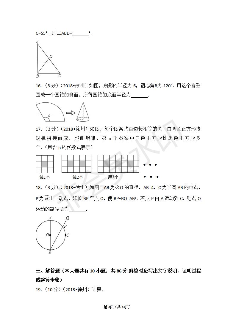 江苏省徐州市中考数学试卷(ZKSX0125)