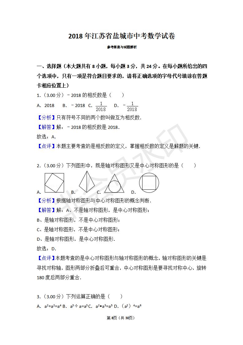 江苏省盐城市中考数学试卷(ZKSX0126)