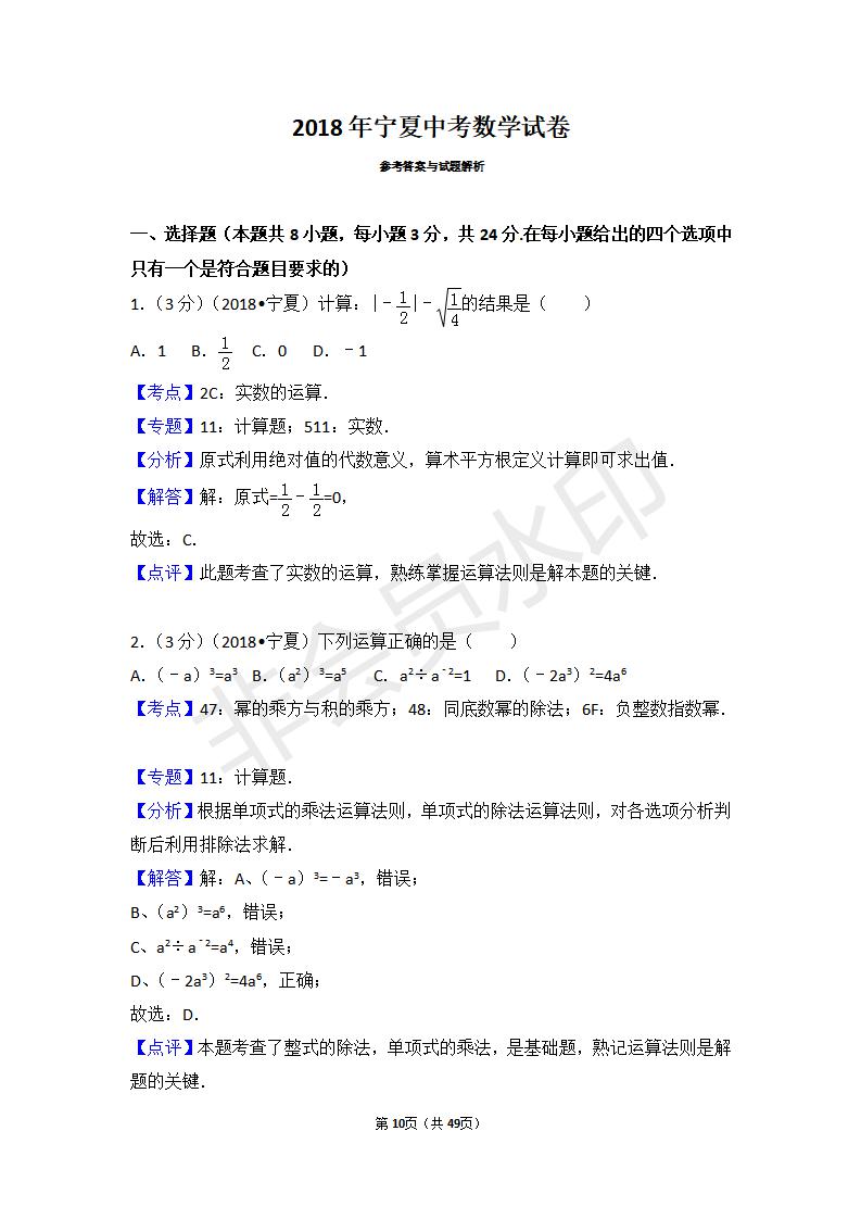 宁夏中考数学试卷(ZKSX0131)