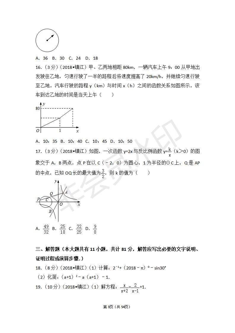 江苏省镇江市中考数学试卷(ZKSX0128)