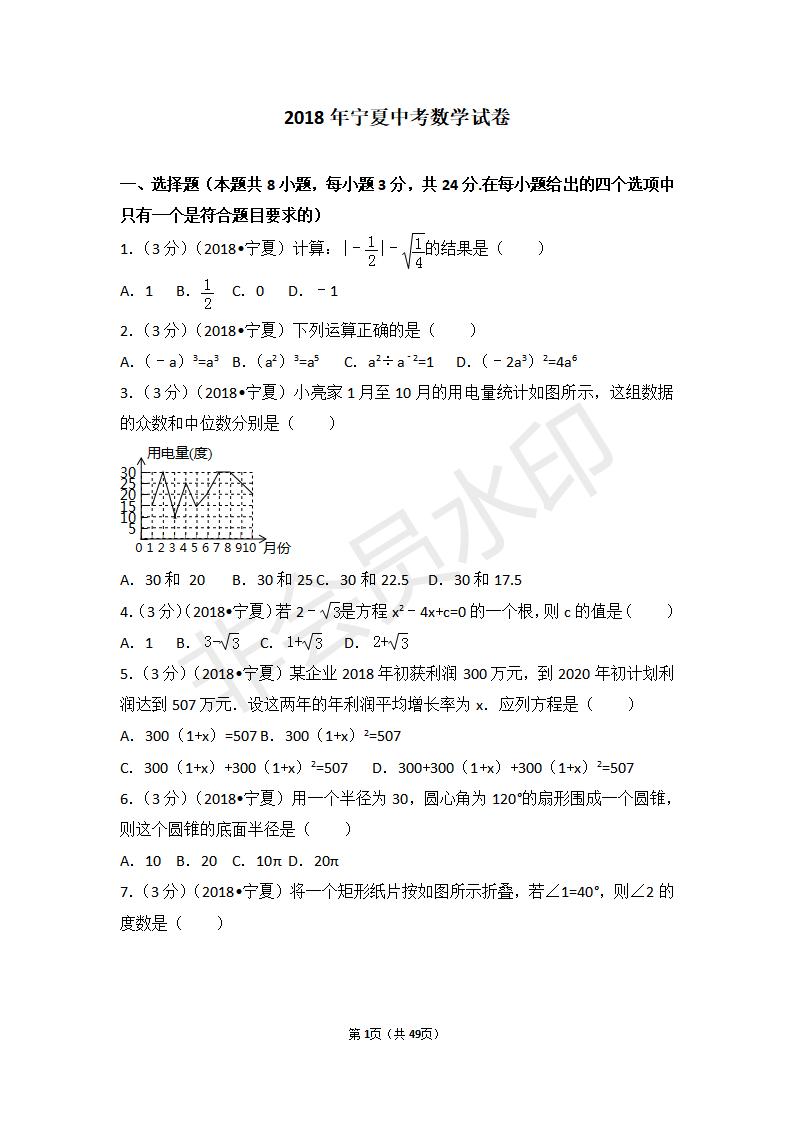 宁夏中考数学试卷(ZKSX0131)