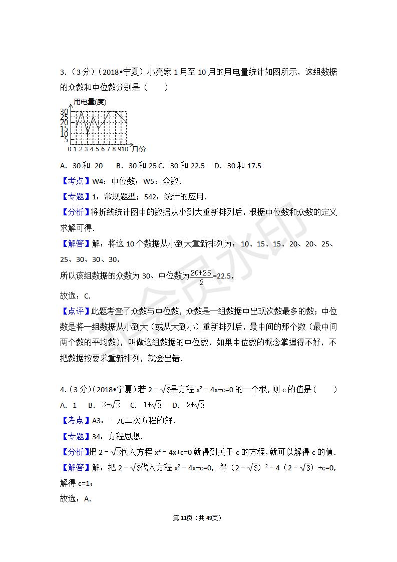 宁夏中考数学试卷(ZKSX0131)