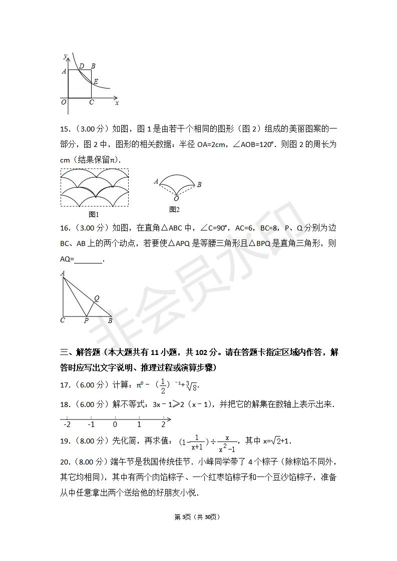 江苏省盐城市中考数学试卷(ZKSX0126)