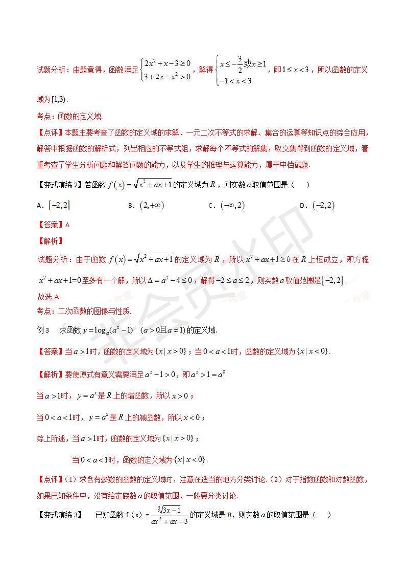 高中数学解题模板专题01 函数——定义域（模板及答案）(GZSX0001)