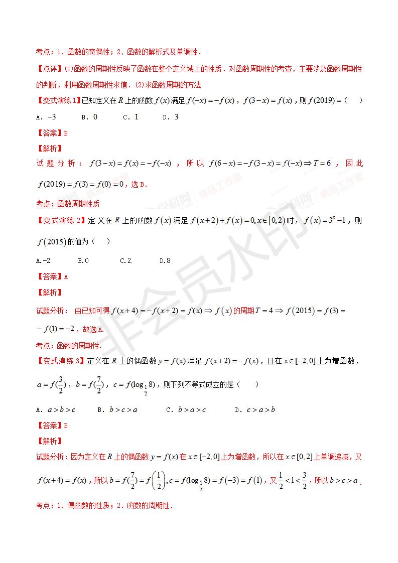 专题05 函数的周期性和对称性（解析版）（GZSX0005）