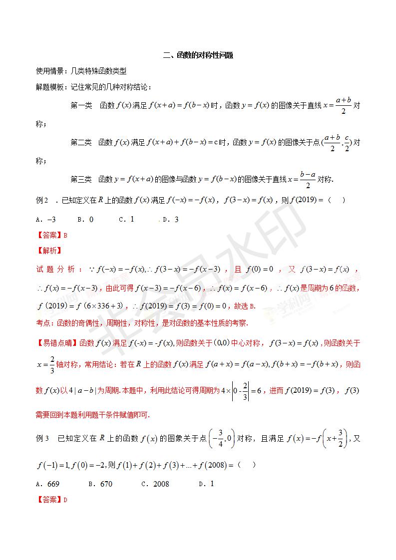 专题05 函数的周期性和对称性（解析版）（GZSX0005）