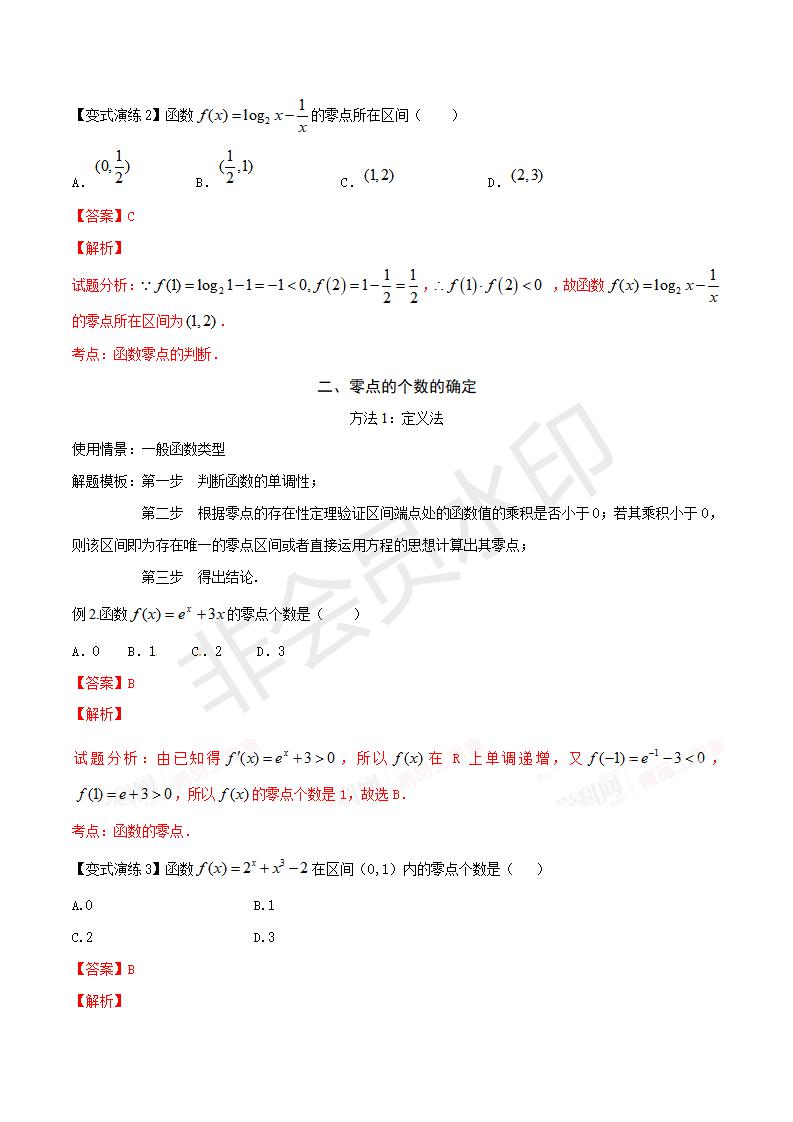 专题09 函数零点问题的解题模板（解析版）（GZSX0009）