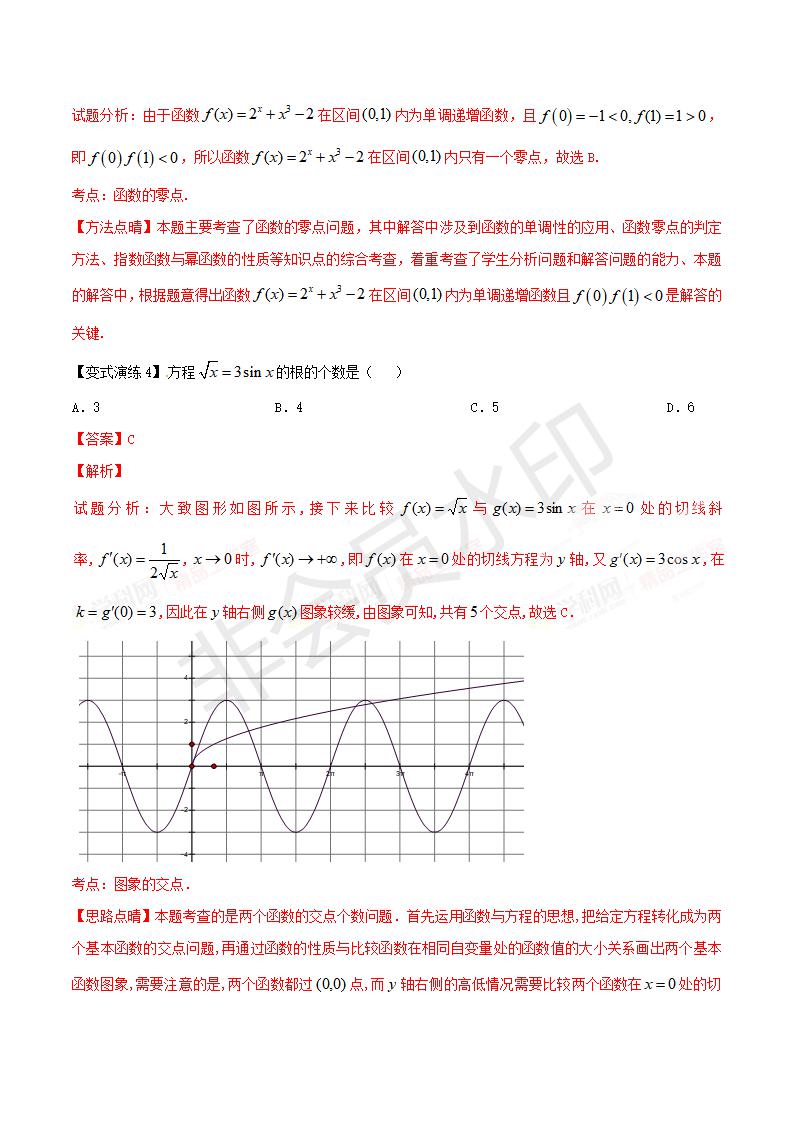 专题09 函数零点问题的解题模板（解析版）（GZSX0009）