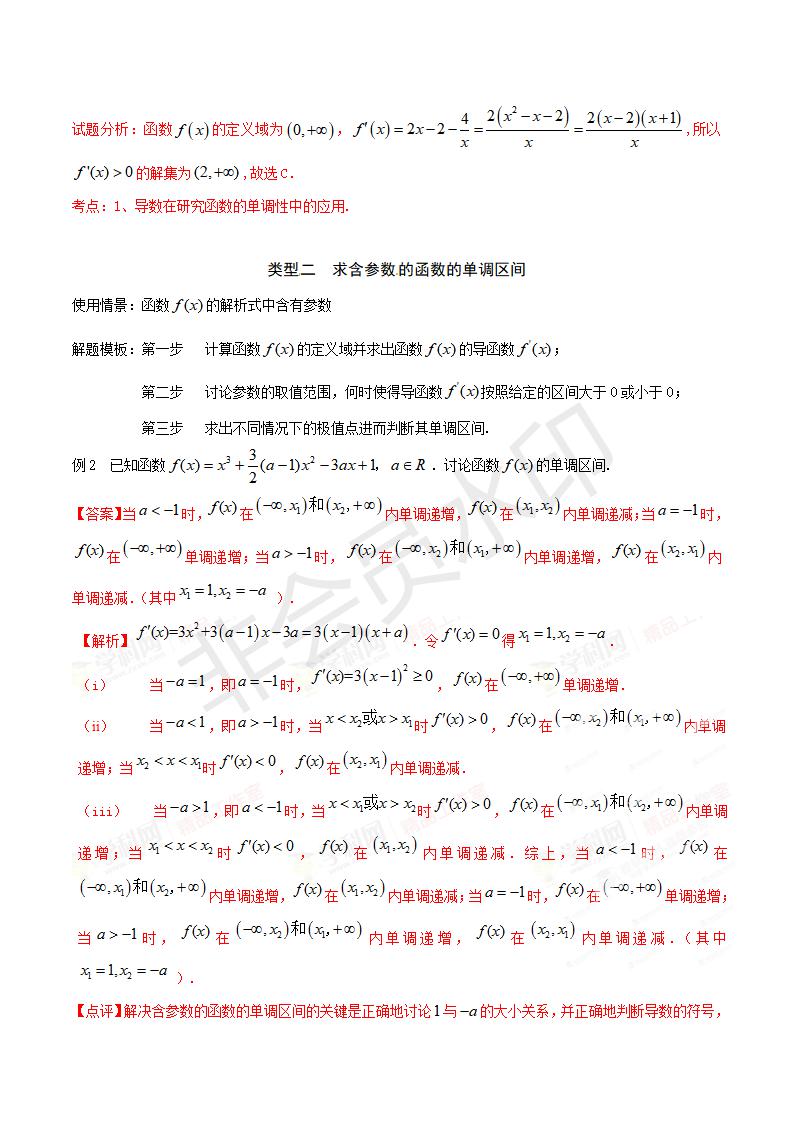 专题13 导数与函数的单调性问题  (解析版)（GZSX0013）