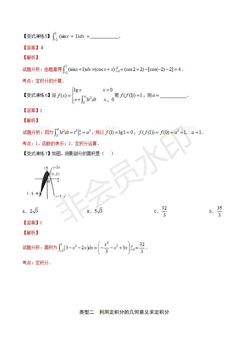 专题15 定积分求值问题（解析版）（GZSX0015）