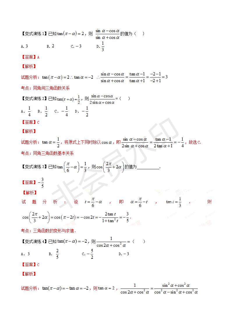 专题16 三角函数求值问题（解析版）（GZSX0016）