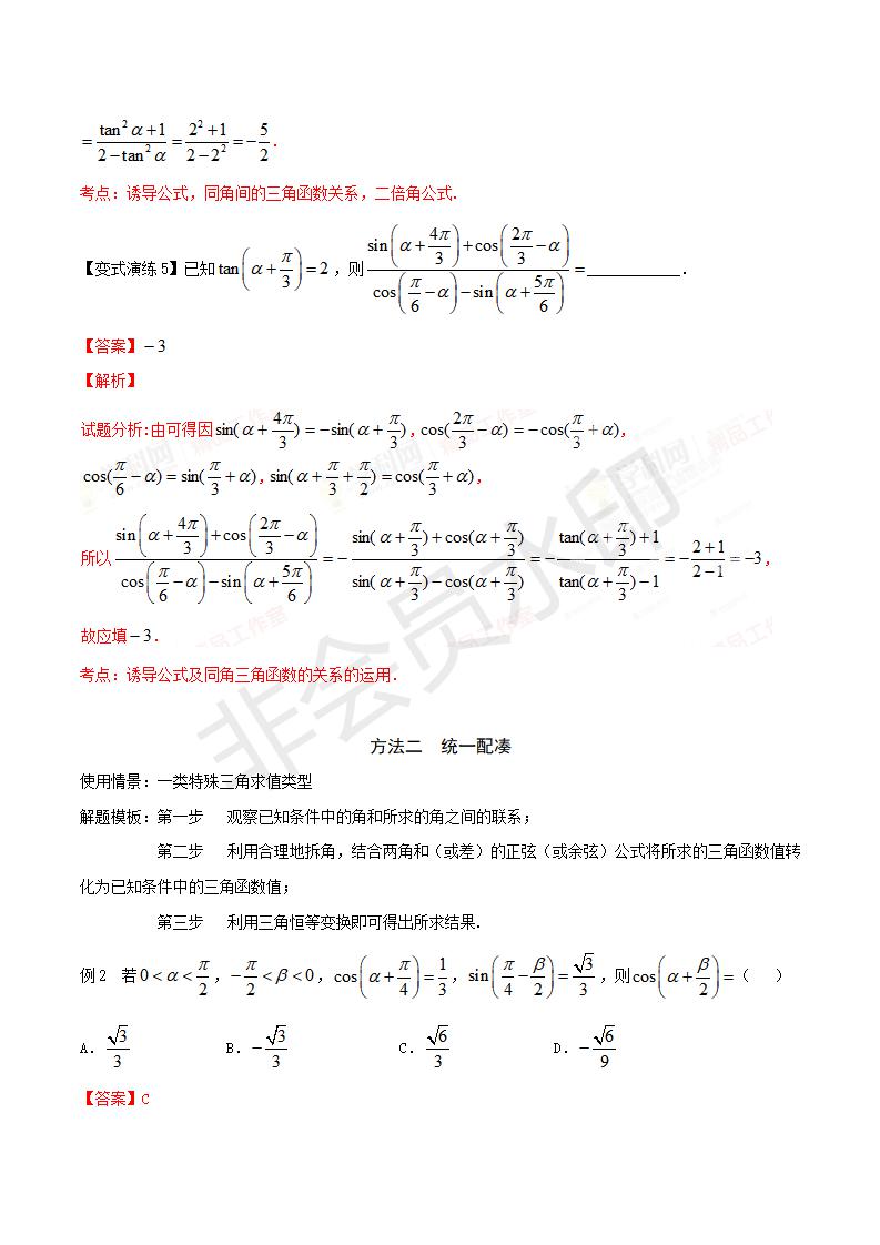 专题16 三角函数求值问题（解析版）（GZSX0016）