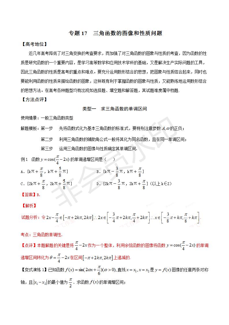 专题17 三角函数的图像和性质问题（解析版）（GZSX0017）