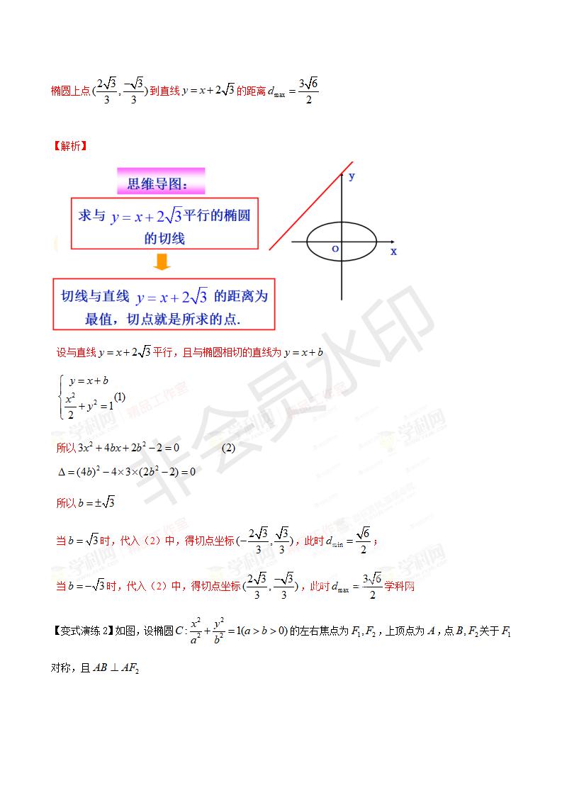 专题53 巧求圆锥曲线中的最值和范围问题（解析版）(GZSX0053)