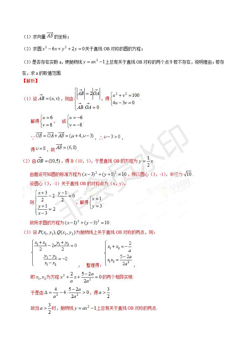 专题51 圆锥曲线中的对称问题（解析版）(GZSX0051)