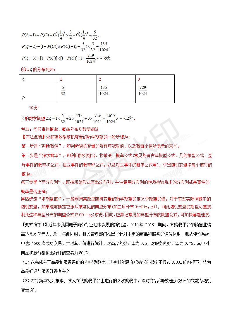 专题57 随机变量及其分布（解析版）(GZSX0057)