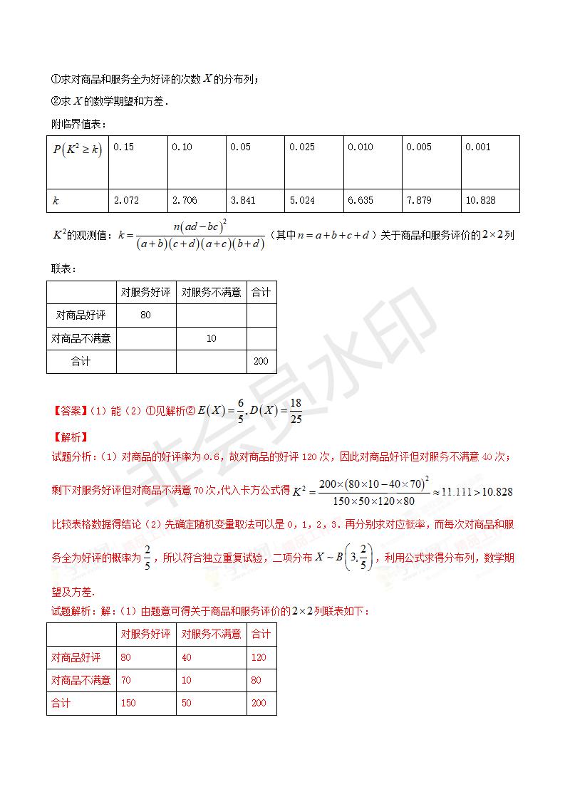 专题57 随机变量及其分布（解析版）(GZSX0057)