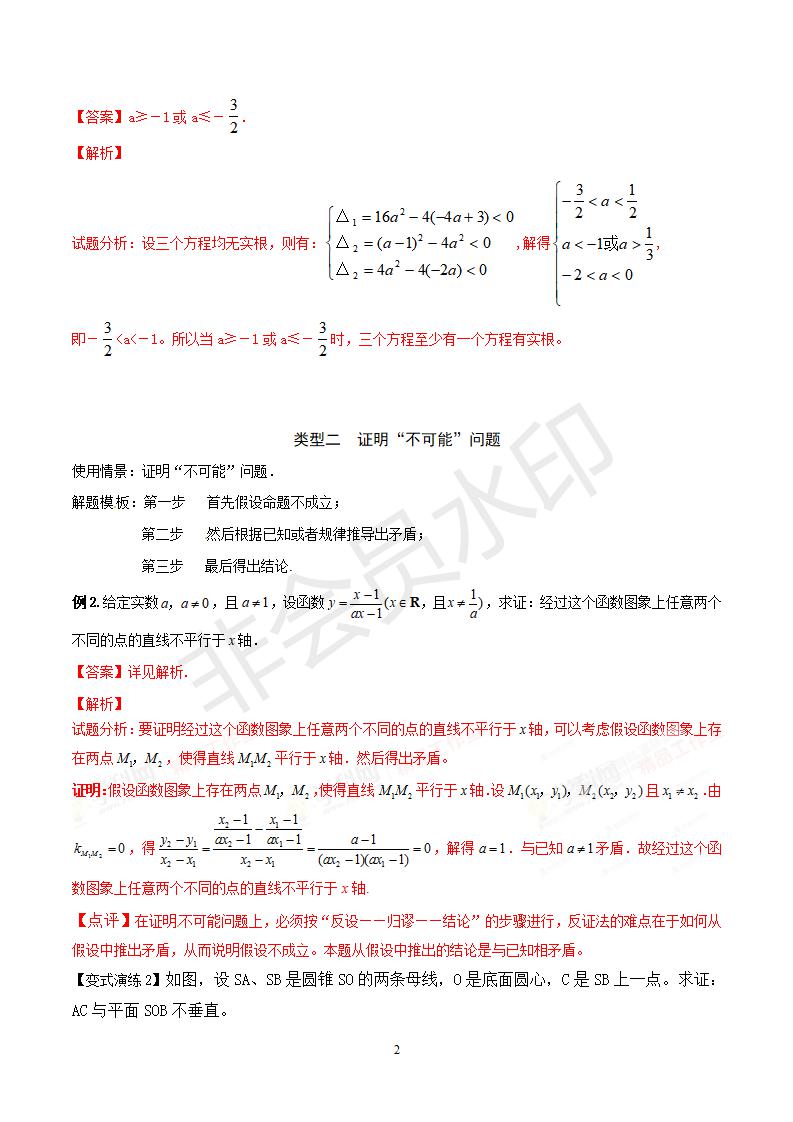 专题62 反证法在证明题中的应用（解析版）(GZSX0062)